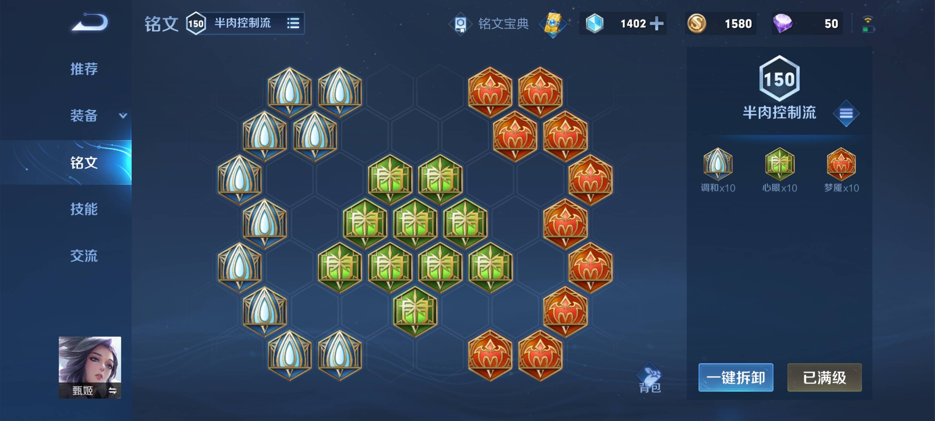 王者荣耀甄姬铭文怎么搭配最强?王者荣耀甄姬铭文最强搭配攻略截图