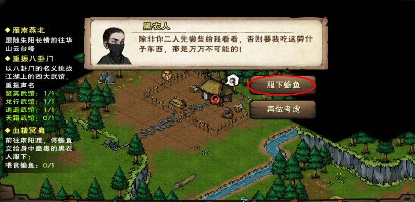 烟雨江湖血精冥蛊任务怎么完成?烟雨江湖血精冥蛊任务完成攻略截图