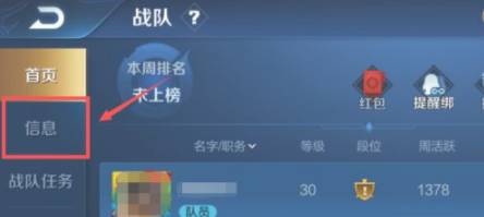 王者荣耀怎么退出战队?王者荣耀退出战队攻略截图