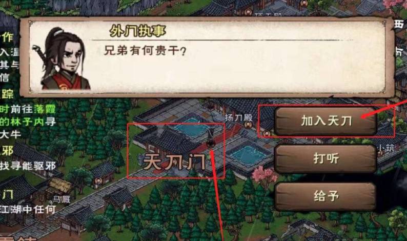 烟雨江湖天刀门任务怎么完成?烟雨江湖天刀门任务完成攻略截图