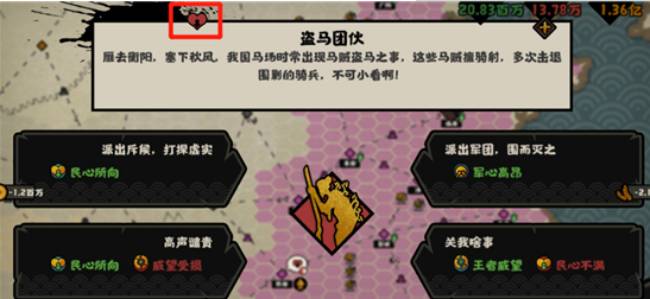 无悔华夏民心有什么用?无悔华夏民心作用介绍截图