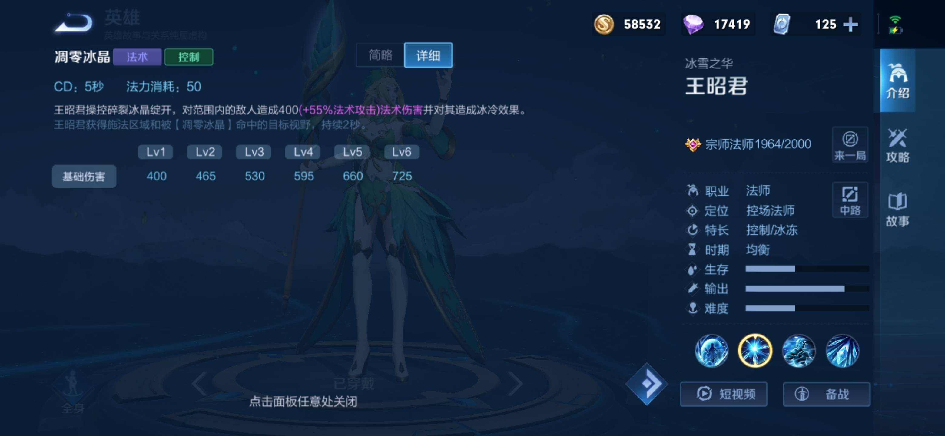王者荣耀王昭君技能都有什么?王者荣耀王昭君技能介绍截图