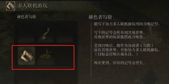 艾尔登法环怎么召唤玩家?艾尔登法环召唤玩家攻略截图