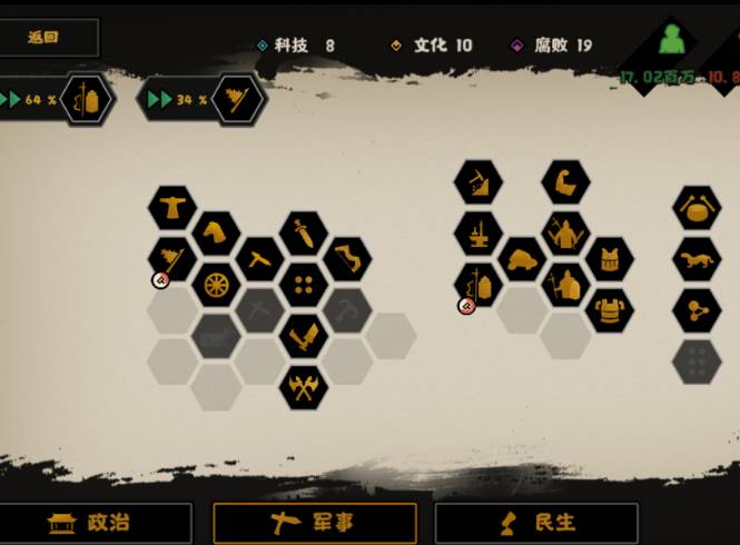 无悔华夏科技点有什么用?无悔华夏科技点作用介绍截图