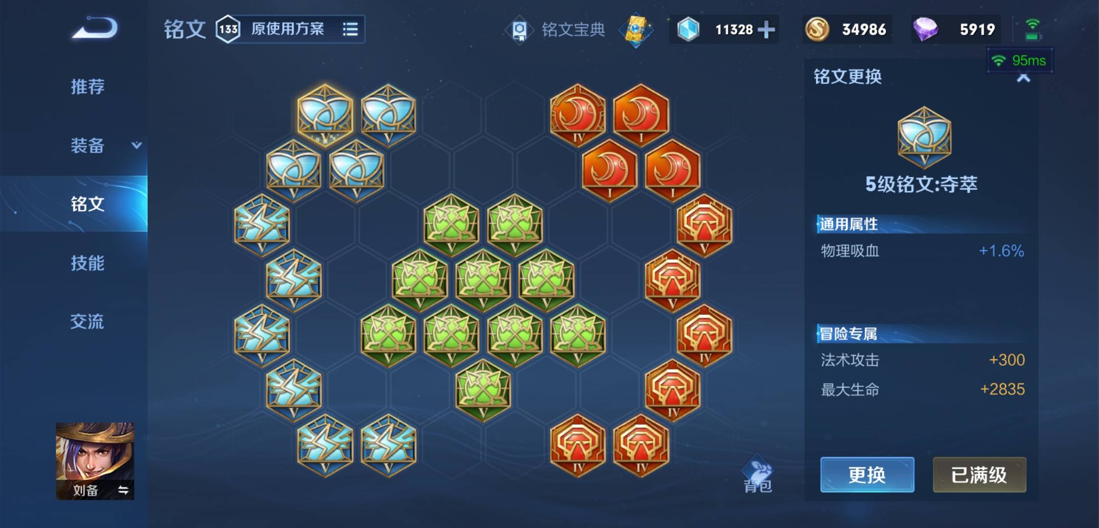 王者荣耀刘备怎么玩?王者荣耀刘备玩法攻略截图