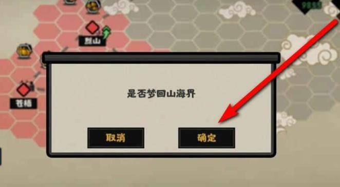 无悔华夏山海界在哪里?无悔华夏山海界位置介绍截图