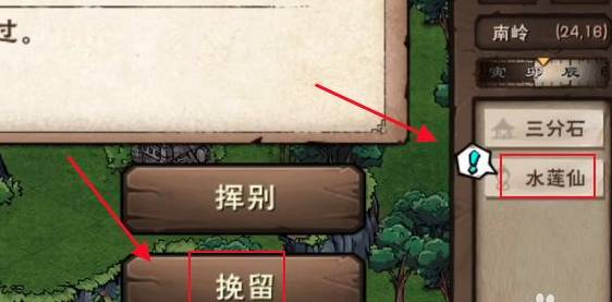 烟雨江湖水莲仙在哪里?烟雨江湖水莲仙位置介绍截图