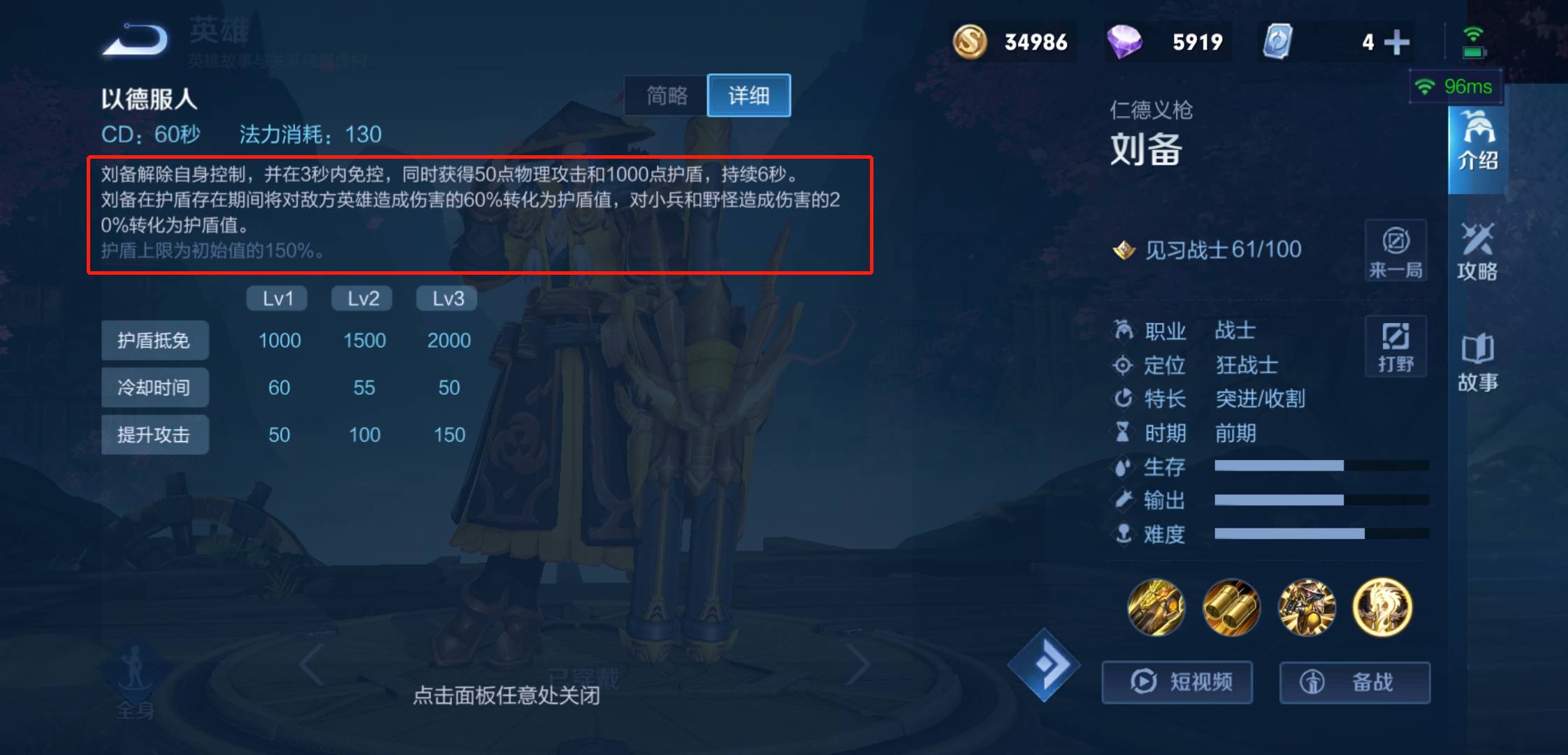 王者荣耀刘备怎么玩?王者荣耀刘备玩法攻略截图