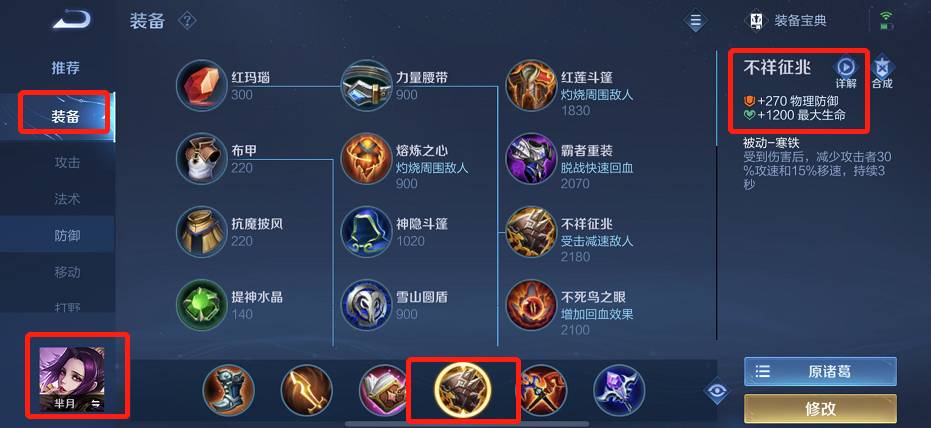 王者荣耀芈月最强出装是什么?王者荣耀芈月最强出装攻略截图