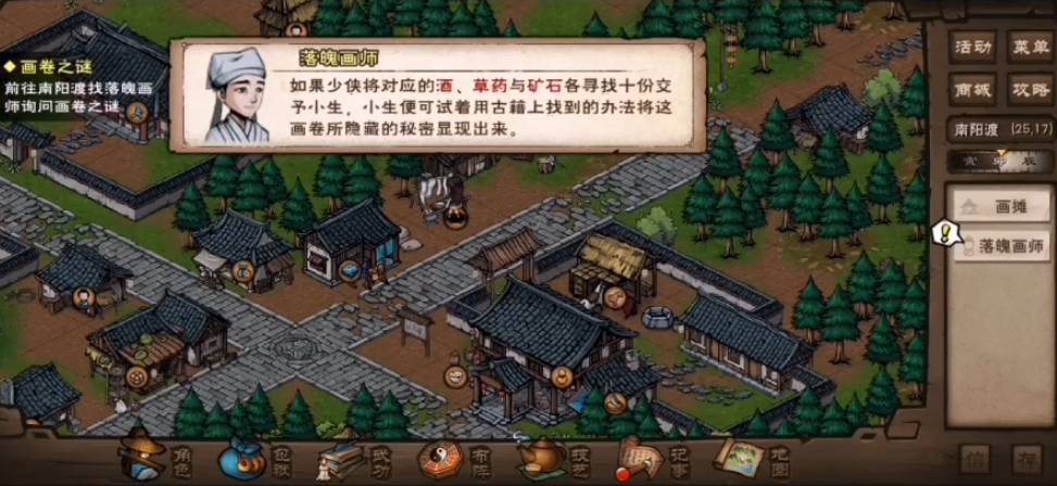 烟雨江湖仗剑踏歌图任务怎么完成?烟雨江湖仗剑踏歌图任务完成攻略截图