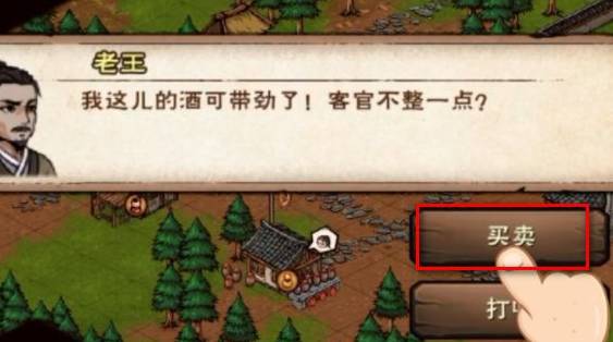 烟雨江湖烧刀子在哪儿购买?烟雨江湖烧刀子购买位置介绍截图