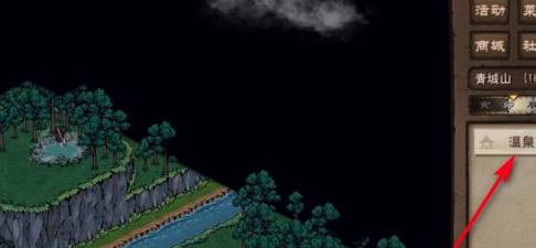 烟雨江湖青城山温泉如何疗伤?烟雨江湖青城山温泉疗伤方法截图