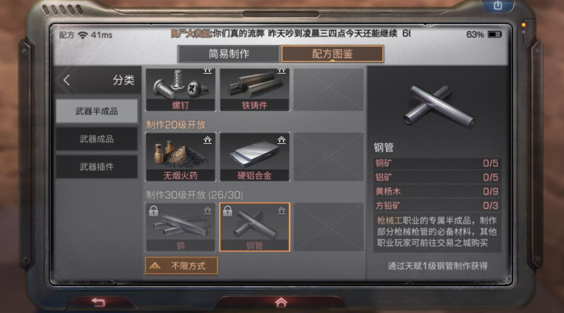 明日之后钢管怎么制作?明日之后钢管制作攻略截图