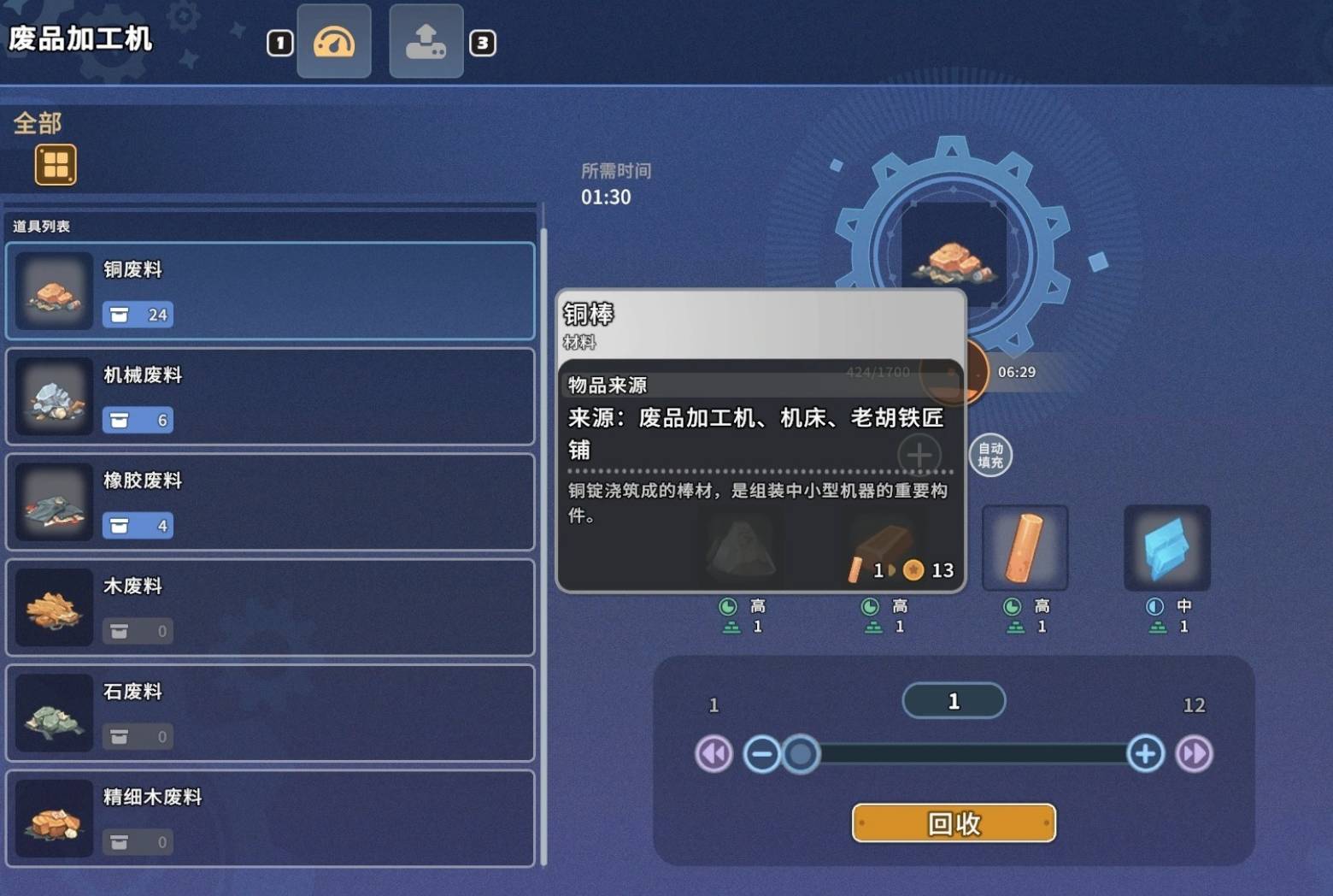 沙石镇时光铜棒怎么制作?沙石镇时光铜棒制作方法截图