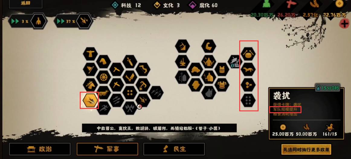 无悔华夏怎么增加出兵数量?无悔华夏增加出兵数量攻略