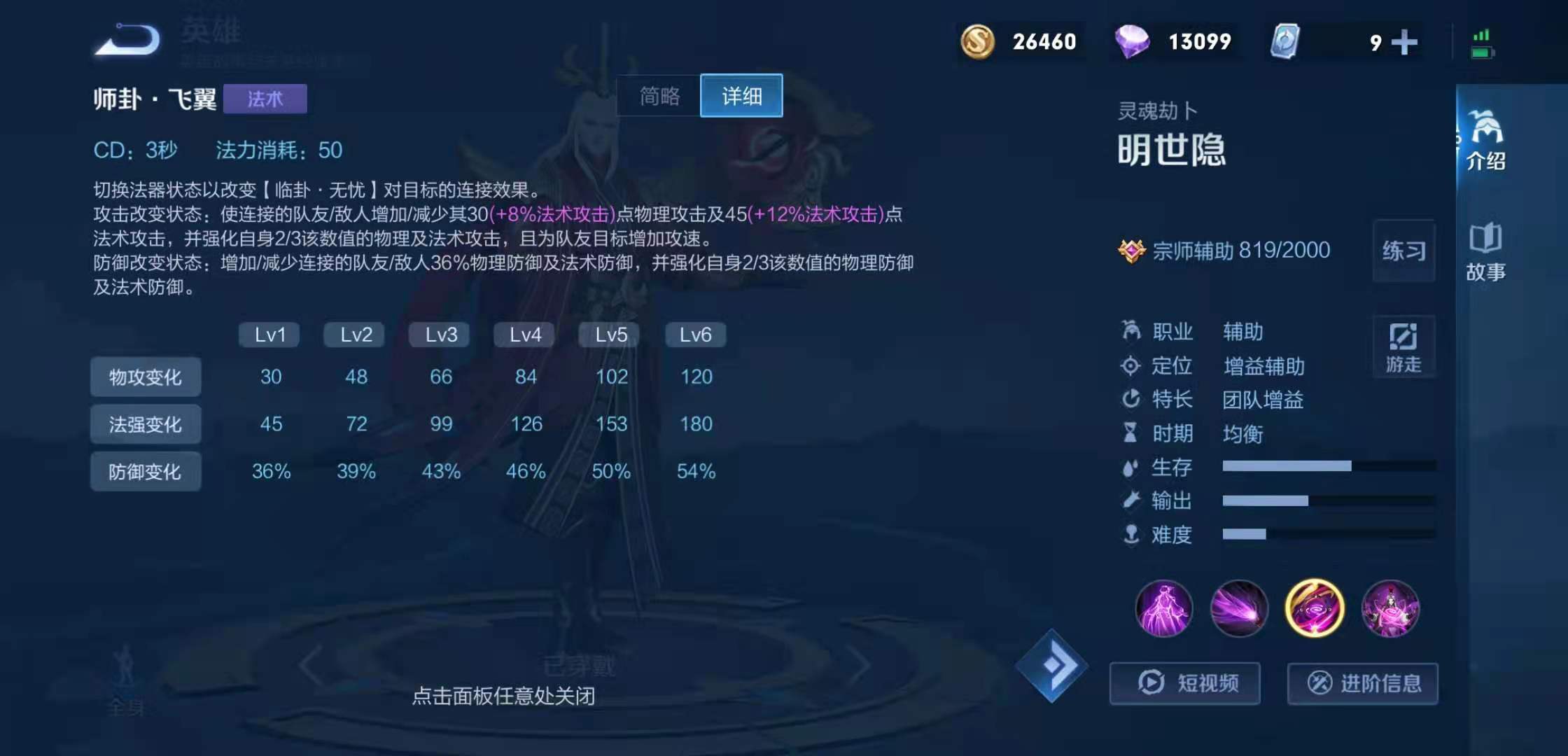 王者荣耀明世隐技能是什么?王者荣耀明世隐技能介绍截图