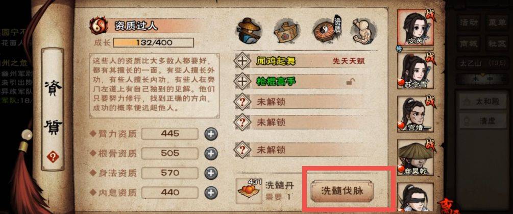 烟雨江湖紫色天赋怎么获得?烟雨江湖紫色天赋获得攻略截图