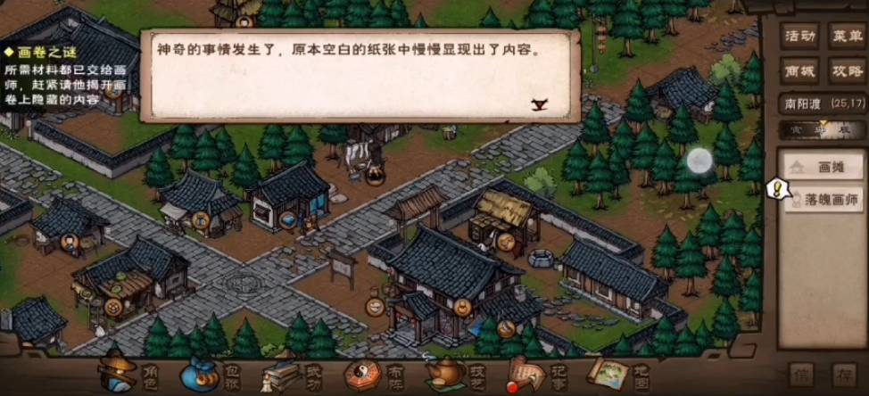 烟雨江湖仗剑踏歌图任务怎么完成?烟雨江湖仗剑踏歌图任务完成攻略截图