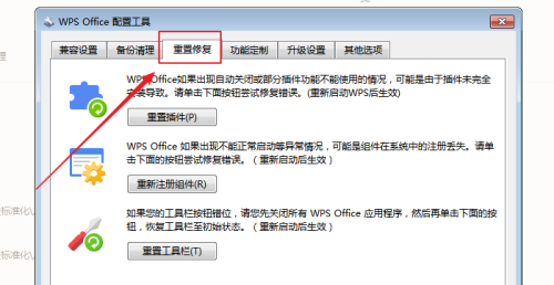 WPS怎么重新注册组件?WPS重新注册组件教程截图