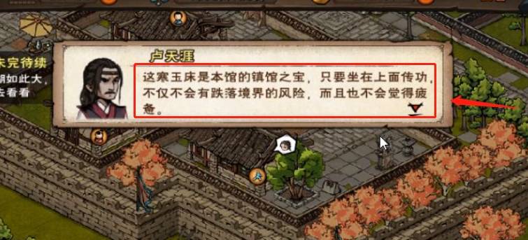 烟雨江湖如何无损传功?烟雨江湖无损传功攻略截图