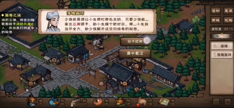 烟雨江湖仗剑踏歌图任务怎么完成?烟雨江湖仗剑踏歌图任务完成攻略截图