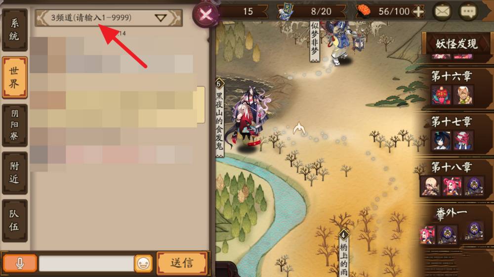 阴阳师世界频道怎么打开?阴阳师世界频道打开方法截图