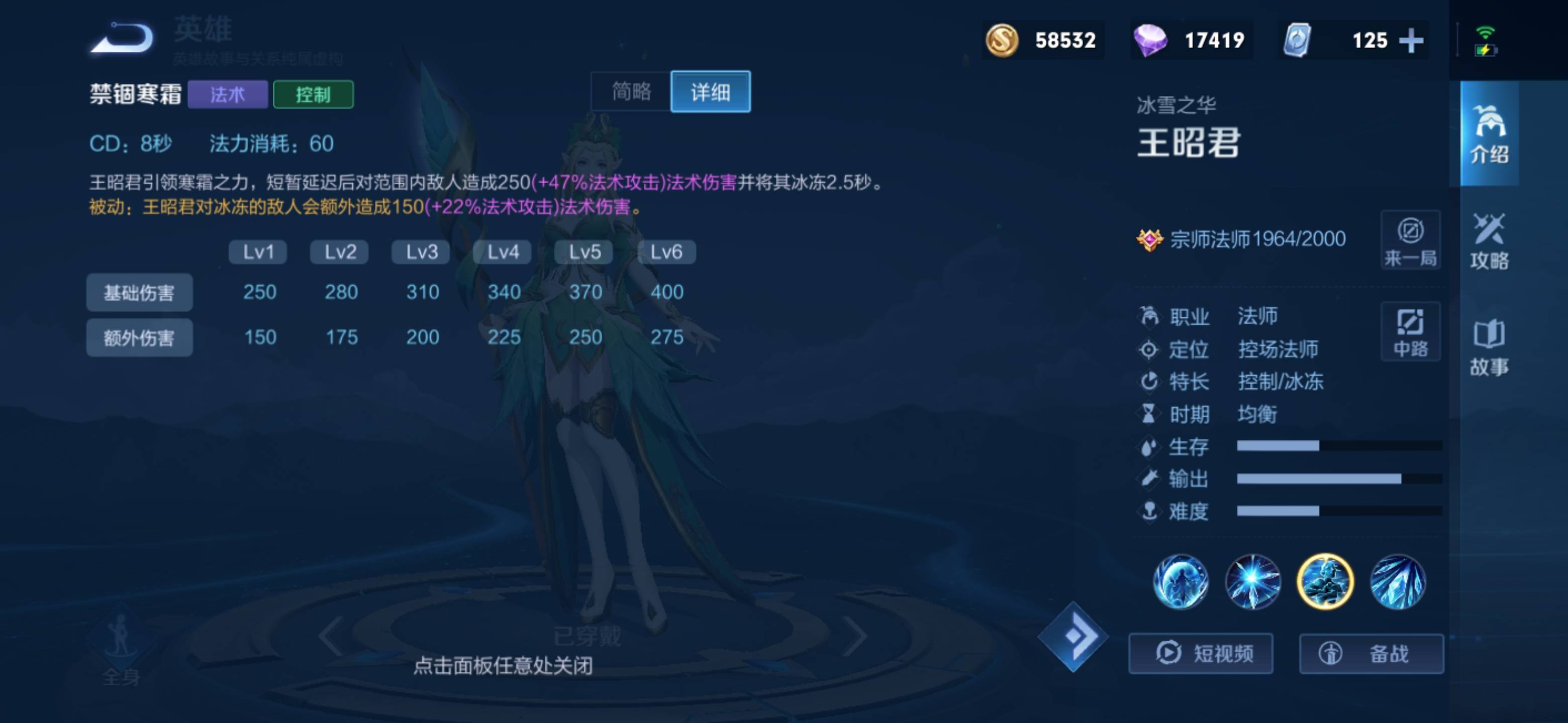 王者荣耀王昭君技能都有什么?王者荣耀王昭君技能介绍截图
