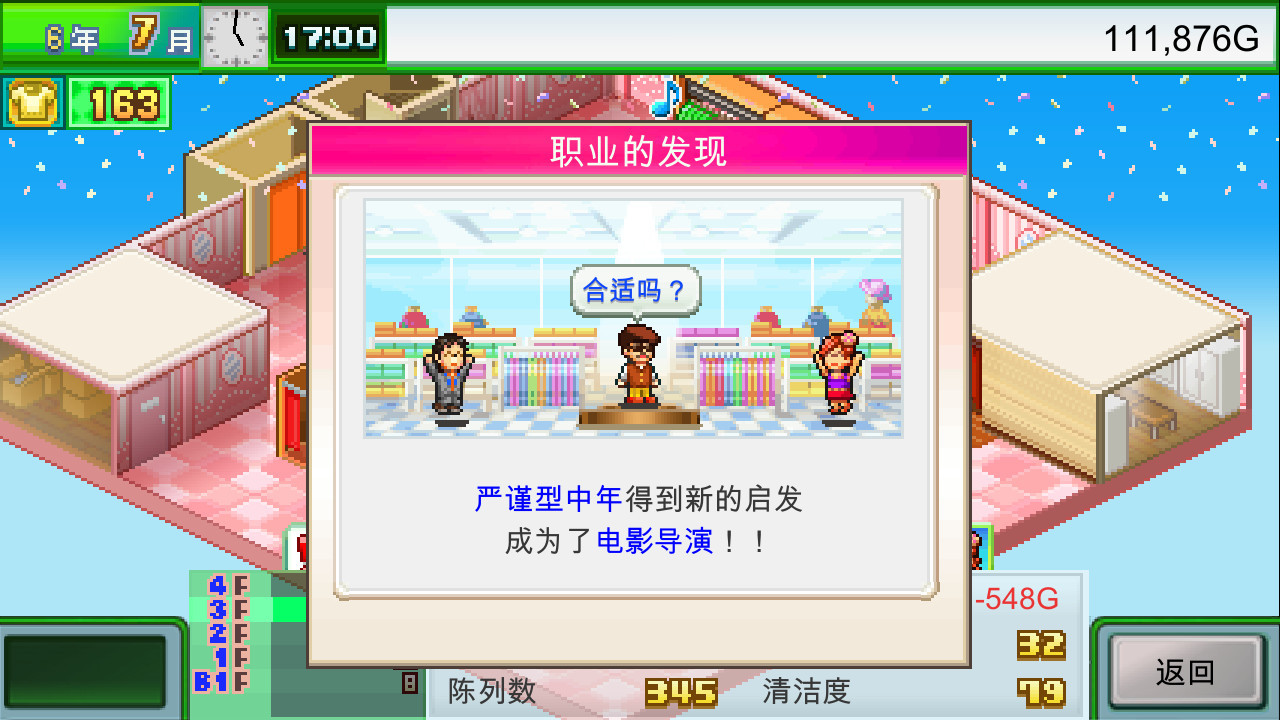 开罗游戏《时尚洋品店物语》现已上线Steam页面截图