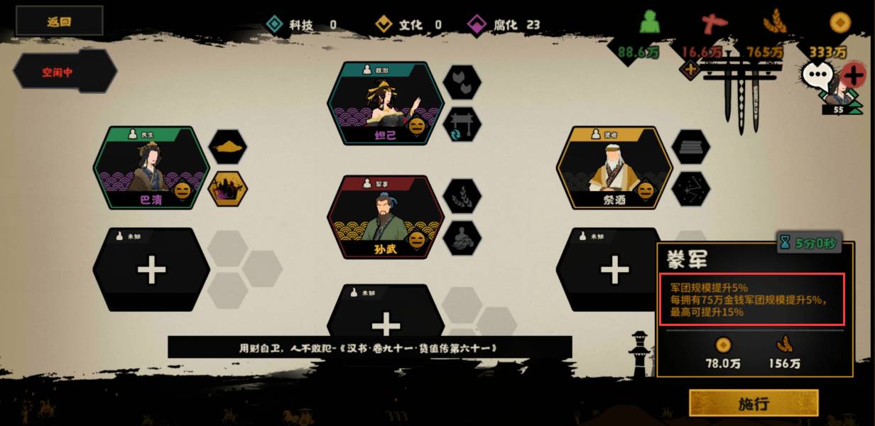 无悔华夏怎么增加出兵数量?无悔华夏增加出兵数量攻略截图