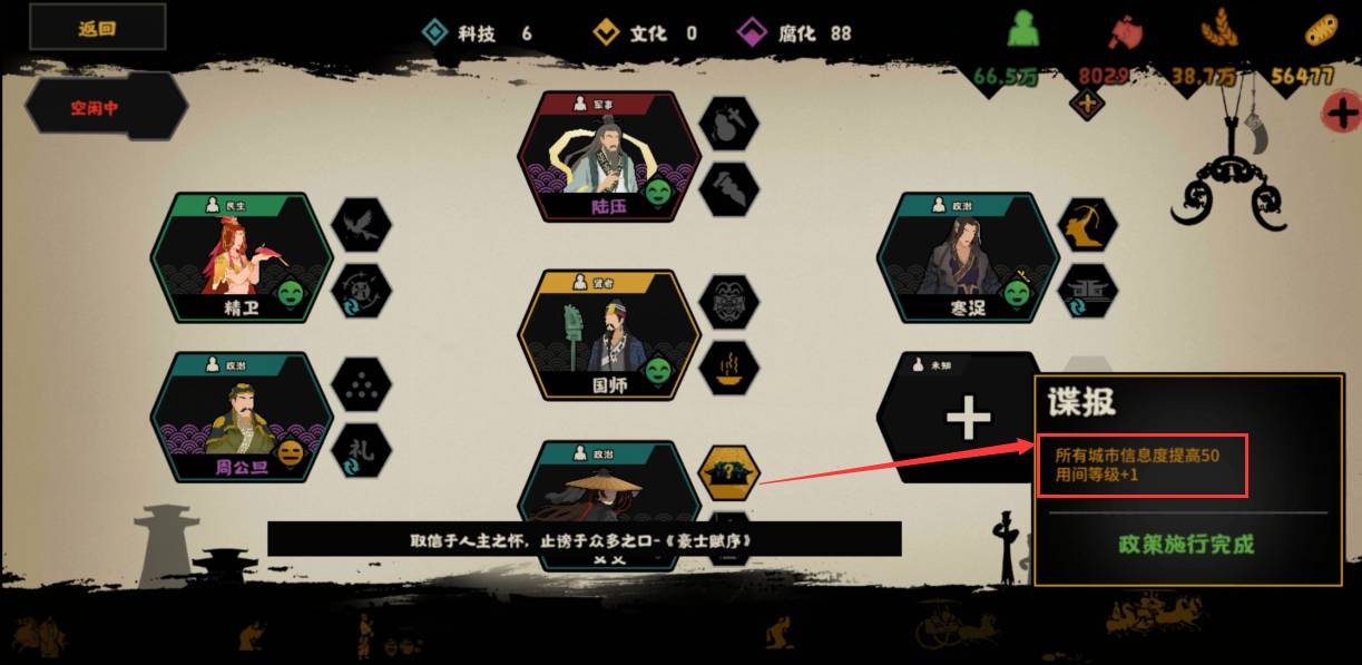 无悔华夏信息度怎么提高?无悔华夏信息度提高方法截图