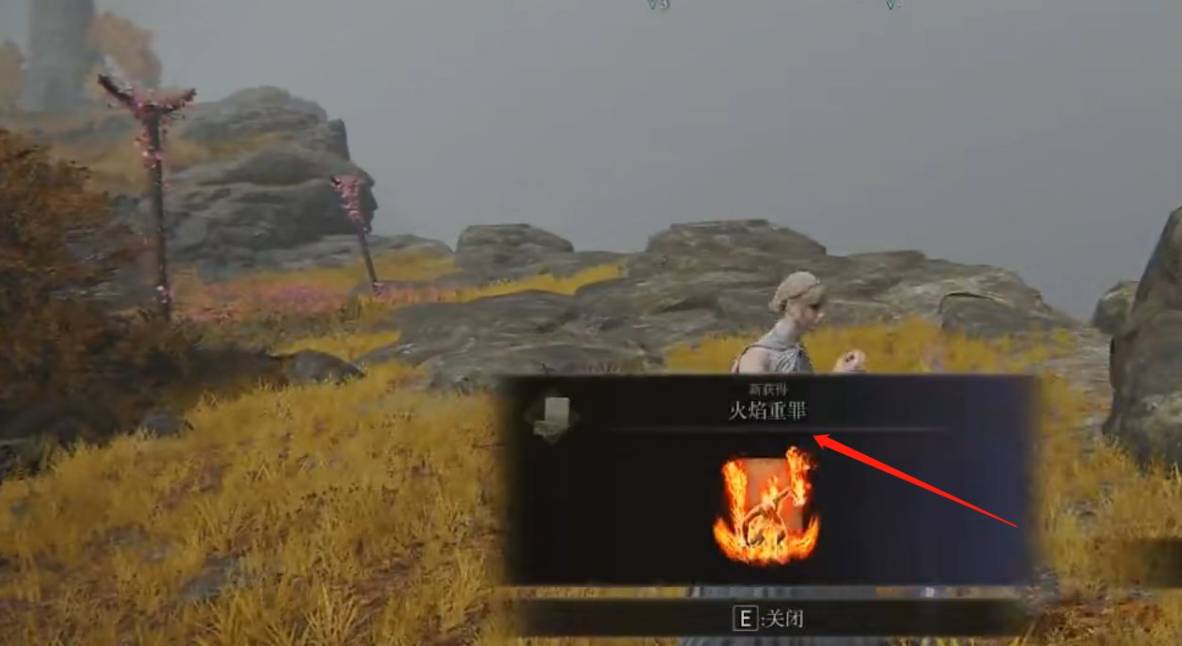 艾尔登法环火焰重罪怎么获得?艾尔登法环火焰重罪获得攻略截图