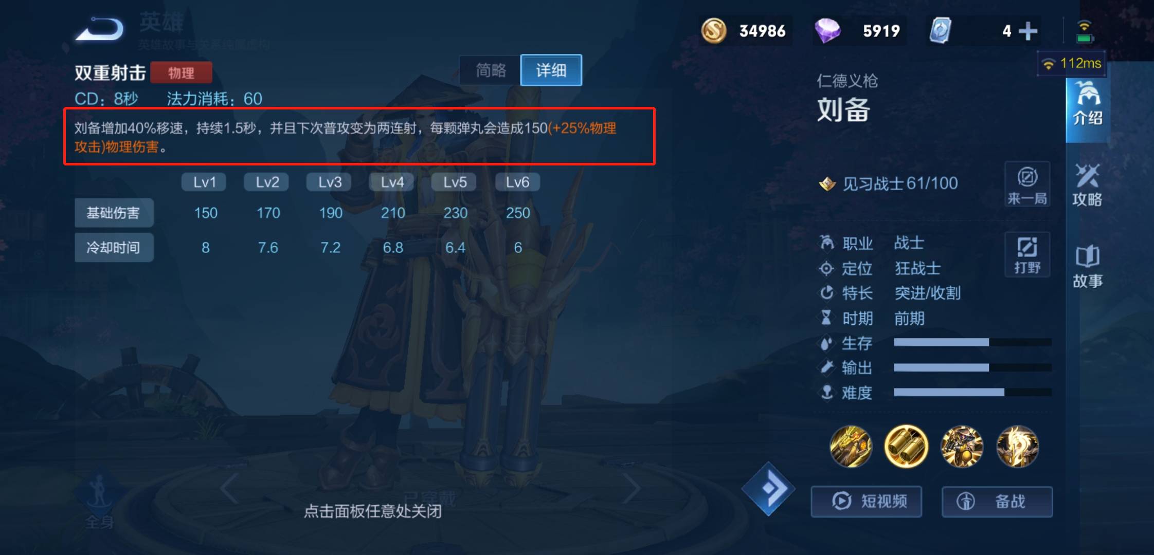 王者荣耀刘备怎么玩?王者荣耀刘备玩法攻略截图