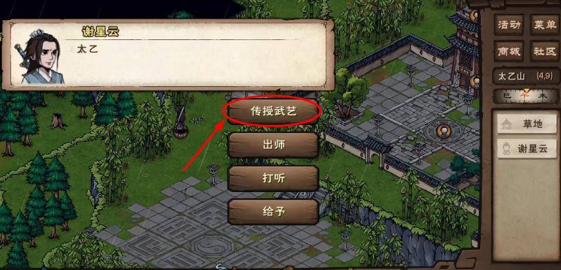 烟雨江湖星云剑法怎么获得?烟雨江湖星云剑法获得攻略截图