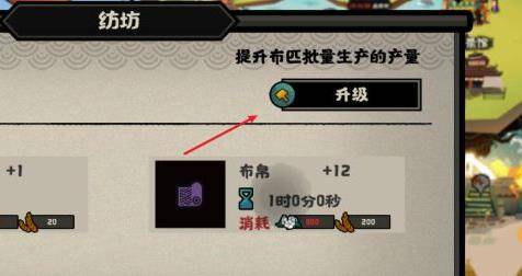 无悔华夏如何升级建筑?无悔华夏升级建筑方法截图