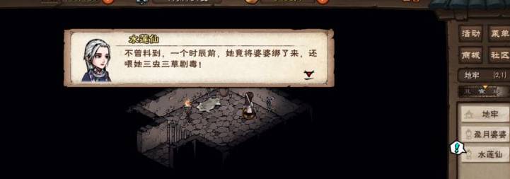 烟雨江湖恩仇两相难任务怎么完成?烟雨江湖恩仇两相难任务完成攻略截图