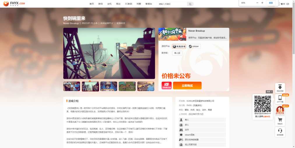 多人在线竞技冒险游戏《快到碗里来》定档暑期7月15日发售截图