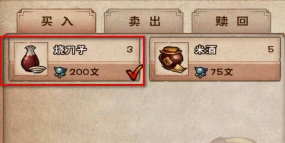 烟雨江湖烧刀子在哪儿购买?烟雨江湖烧刀子购买位置介绍截图