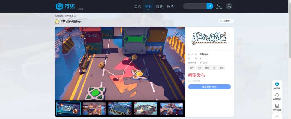 多人在线竞技冒险游戏《快到碗里来》定档暑期7月15日发售截图