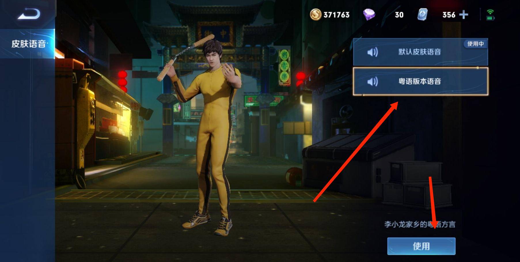 王者荣耀怎么更换英雄语音?王者荣耀更换英雄语音攻略截图