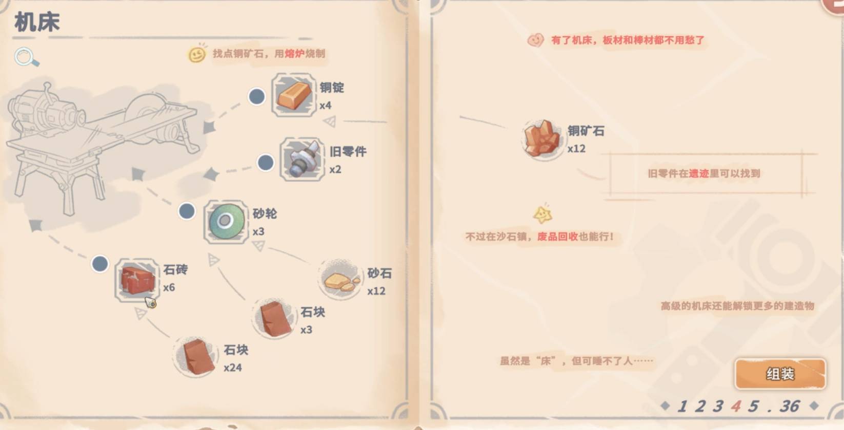 沙石镇时光机床怎么组装?沙石镇时光机床组装攻略截图