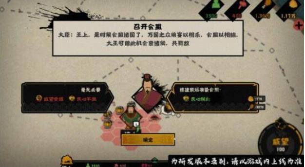 无悔华夏怎么会盟诸侯?无悔华夏会盟诸侯攻略