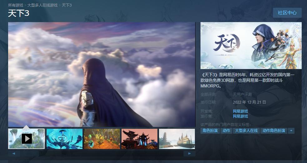 《天下3》上架Steam平台 预计2022年12月21日发售