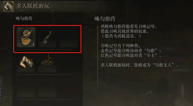 艾尔登法环怎么召唤玩家?艾尔登法环召唤玩家攻略截图