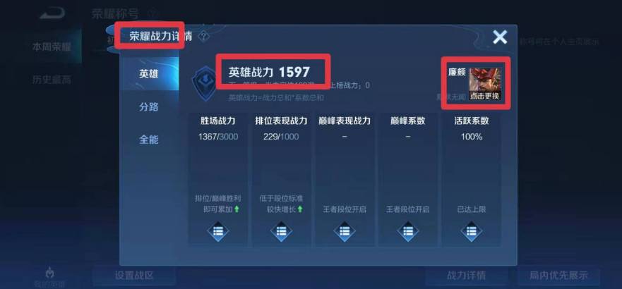 王者荣耀战力怎么查看?王者荣耀战力查看方法截图