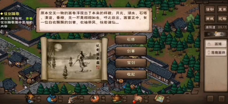 烟雨江湖仗剑踏歌图任务怎么完成?烟雨江湖仗剑踏歌图任务完成攻略截图