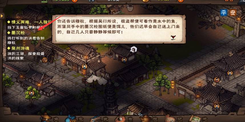 烟雨江湖墨沉枪任务怎么完成?烟雨江湖墨沉枪任务完成攻略截图