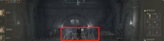 艾尔登法环腐烂树灵在哪里?艾尔登法环腐烂树灵位置介绍截图
