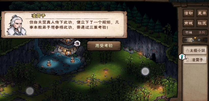 烟雨江湖天罡剑指决如何获得?烟雨江湖天罡剑指决获得攻略截图