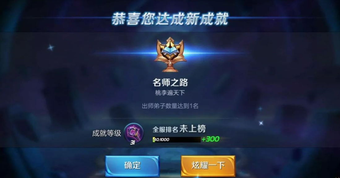 王者荣耀师徒任务怎么快速刷?王者荣耀师徒任务快速刷方法截图