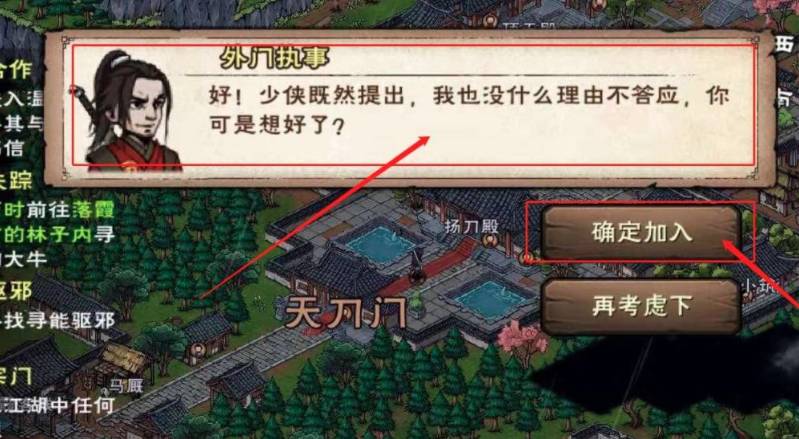 烟雨江湖天刀门任务怎么完成?烟雨江湖天刀门任务完成攻略截图